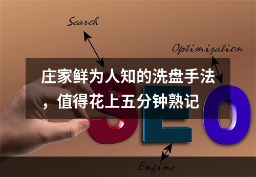 庄家鲜为人知的洗盘手法，值得花上五分钟熟记