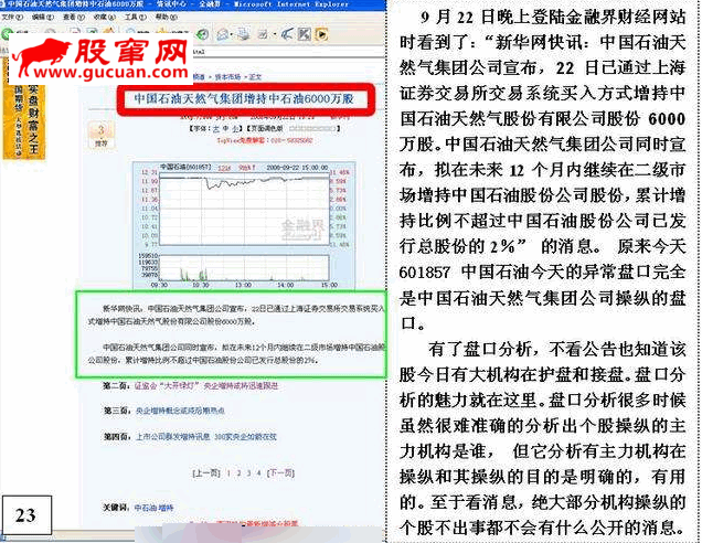 盘口：涨停后异常封单的危险