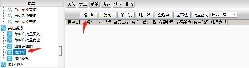 讲个通达信软件上的自动打板功能，软件是L2软件，通达信免费版本的没有，有些和券商合作的通达信可能会有，明后天会讲同花顺。 在F12下单界面找其他委托，如果有预埋单，就可以，如果没有那就是没有。 输入股票代码，出来对应价格，输入交易量，确定就可以了。 自动打板功能没有撤单，设置好就没有退路了，所以买之前务必全方位考量好。